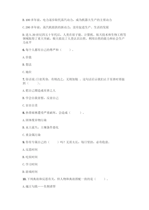部编版六年级下册道德与法治期末测试卷一套及答案【典优】.docx