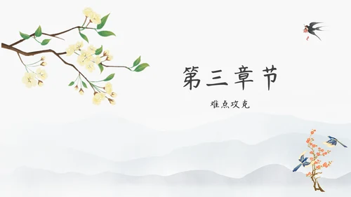 教学通用古风中国风模板