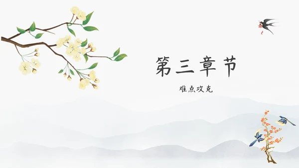 教学通用古风中国风模板