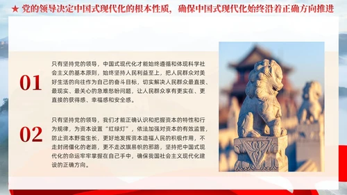 党建毫不动摇坚持党对中国式现代化的领导党课课件PPT
