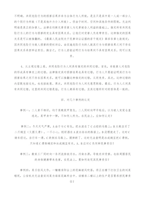 共同危险行为构成要件之探讨.docx