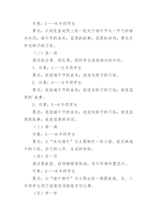 端午节班会教案.docx