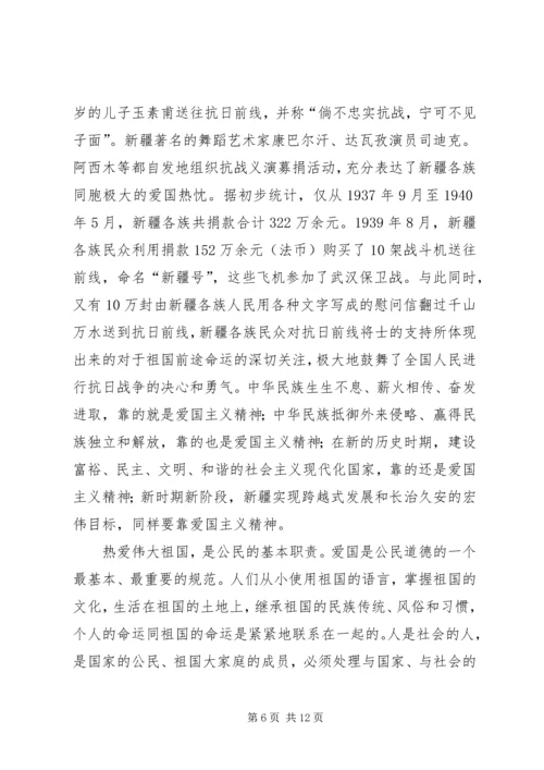 热爱伟大祖国建设美好家园计划 (3).docx