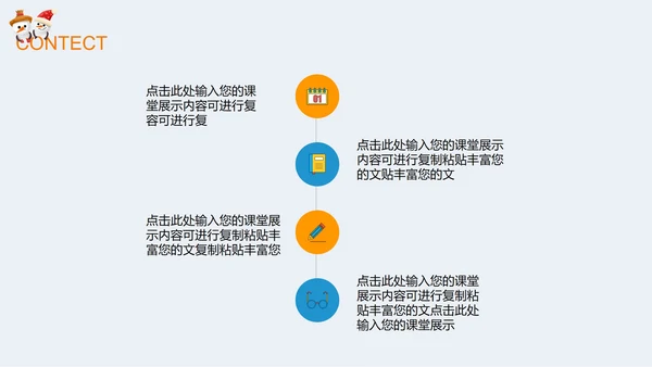 白色可爱雪人教育教学PPT模板