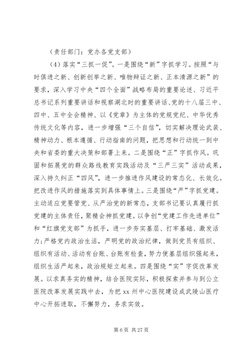 镇卫生院两学一做活动实施方案 (2).docx