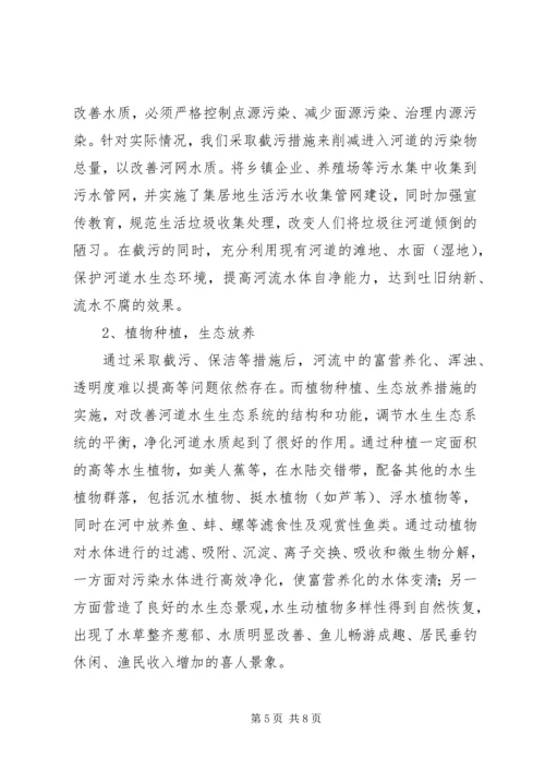 关于农村河道水环境建设与保护的思考.docx