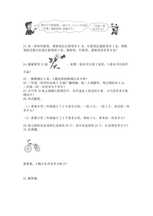 小学二年级上册数学应用题100道【满分必刷】.docx