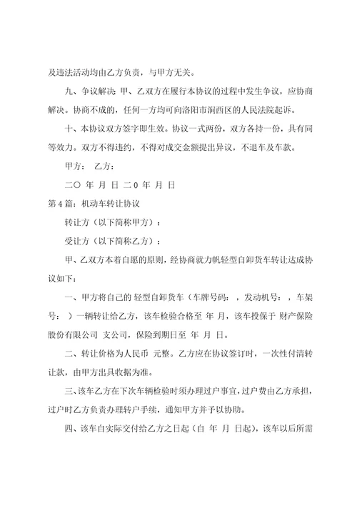 机动车转让协议