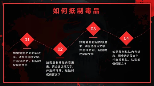 黑红禁毒日主题班会PPT模板