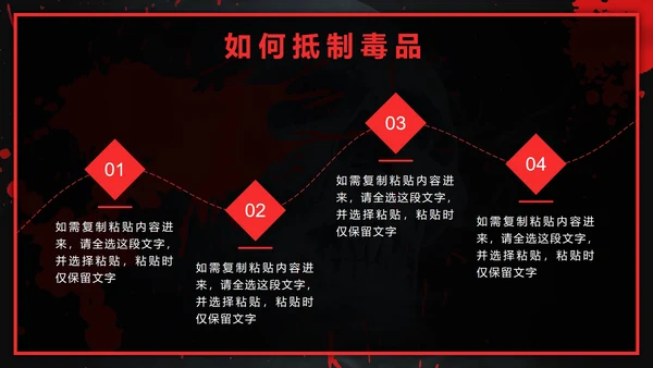 黑红禁毒日主题班会PPT模板