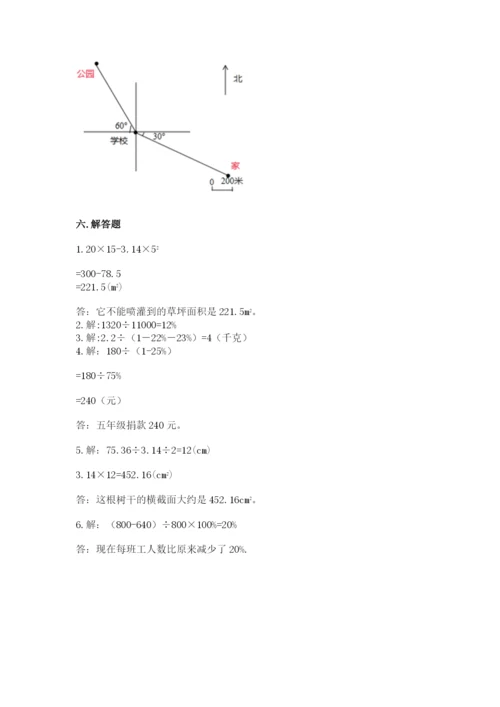 2022人教版六年级上册数学期末卷附完整答案（网校专用）.docx