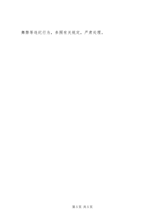 体育局招生工作意见.docx