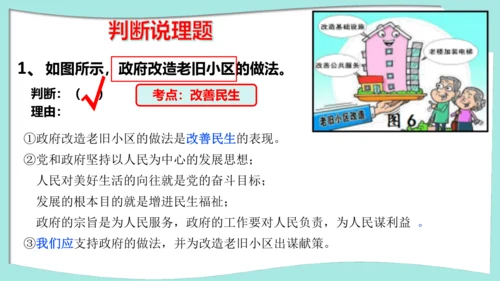 九年级上册道德与法治期中解题指导复习课件(共30张PPT)