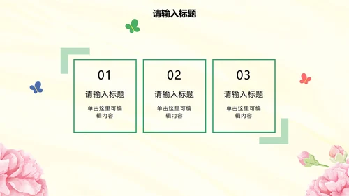 粉色清新插画花卉教学PPT模板