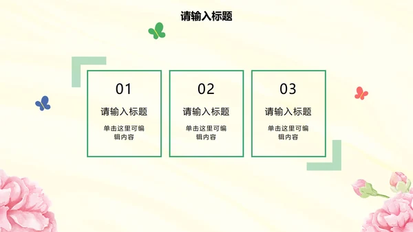 粉色清新插画花卉教学PPT模板