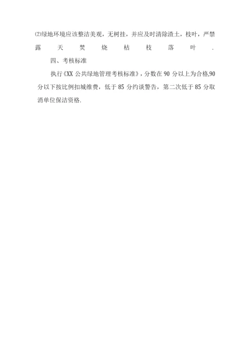 绿化管理工作考核办法.docx