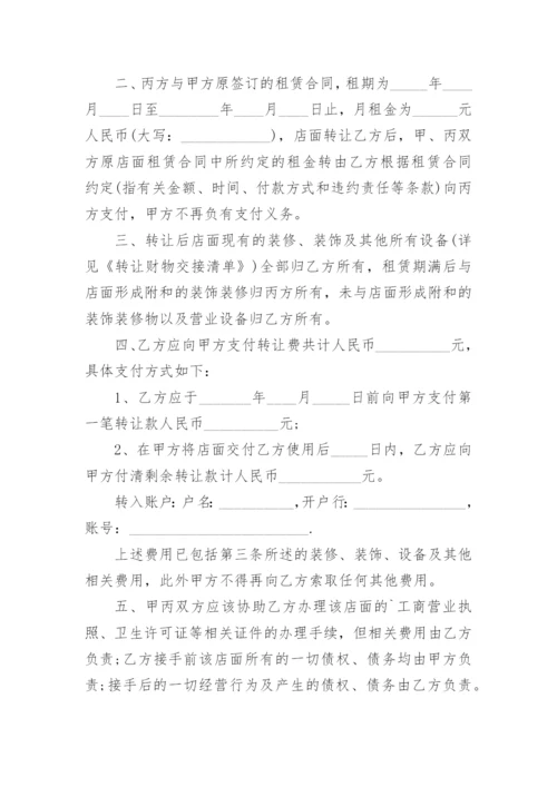 麻将馆店铺转让合同.docx