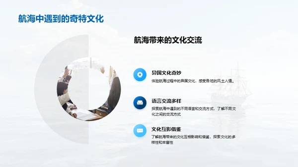 航海之旅