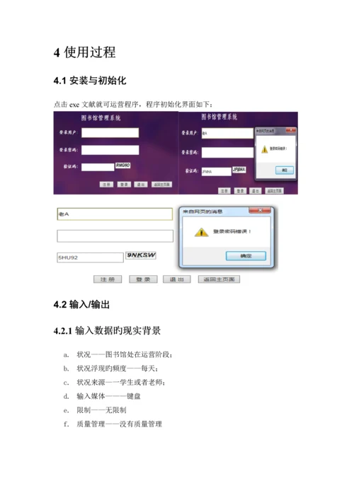 图书管理系统用户使用说明书.docx