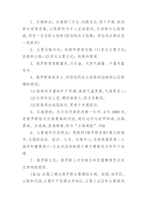 人教版七年级地理下册知识点梳理.docx