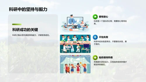 农科研究之旅