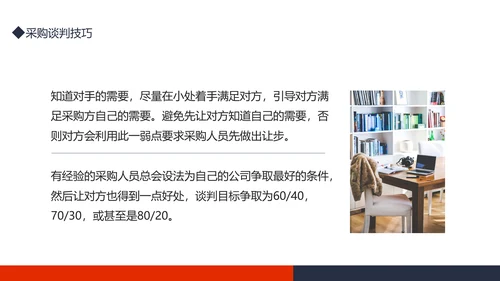 企业采购管理培训课件PPT模板