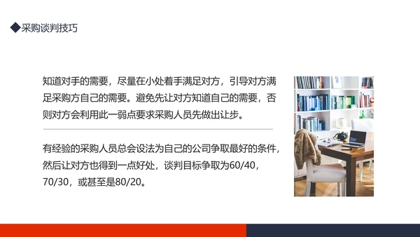 企业采购管理培训课件PPT模板