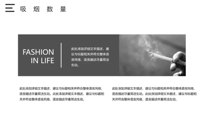 吸烟人群调查报告通用PPT模板