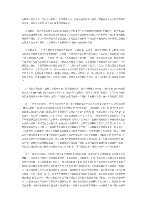 谈谈关于历史题材作品的评价标准问题