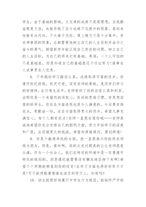 中职生第二学期评语.docx