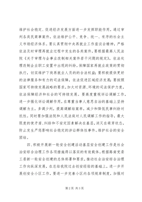 社会治安综合治理工作计划 (7).docx