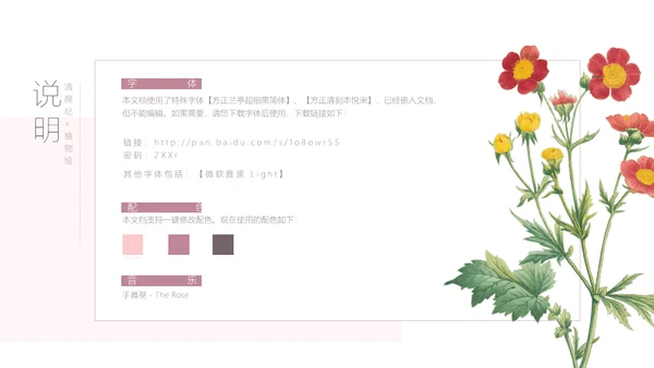 清醒纪植物绘小清新文艺女青年通用PPT模板