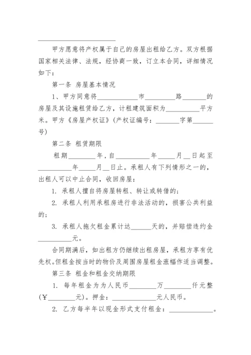 房屋出租协议合同书（通用版）6篇.docx