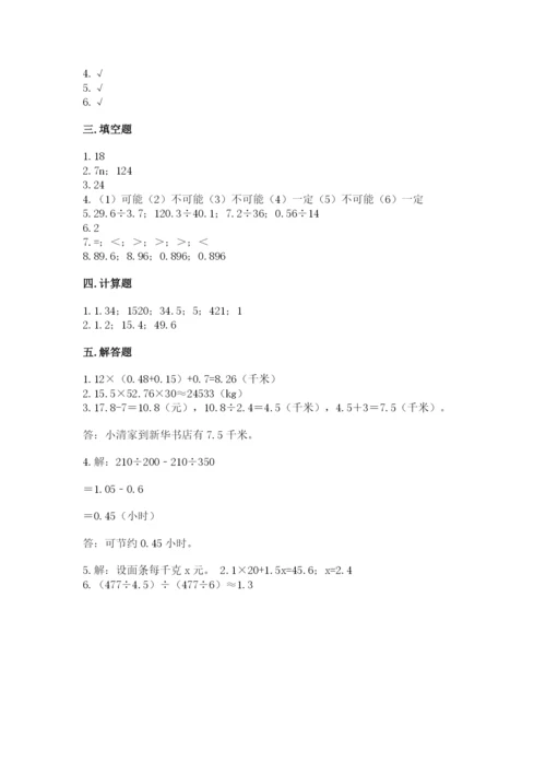 2022人教版五年级上册数学期末测试卷a4版可打印.docx