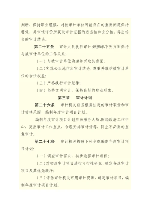 中华人民共和国国家审计准则.docx