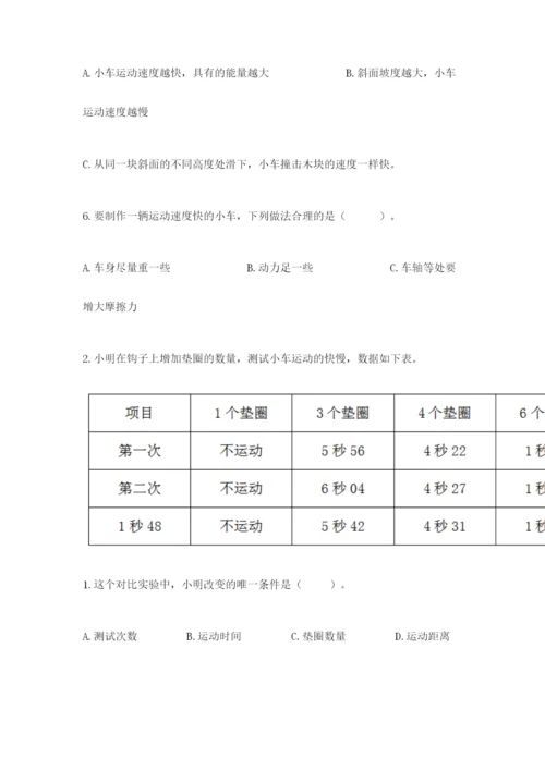 教科版四年级上册科学第三单元《运动和力》测试卷含精品答案.docx