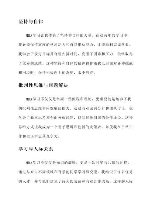 mba有宝宝毕业感言