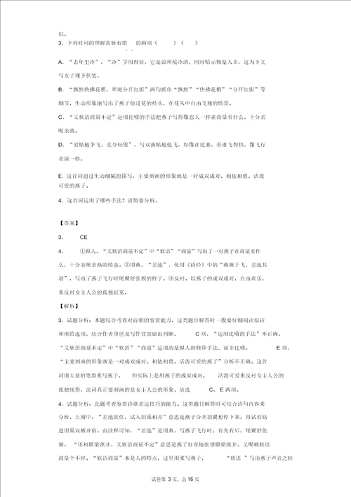 阅读与鉴赏词三