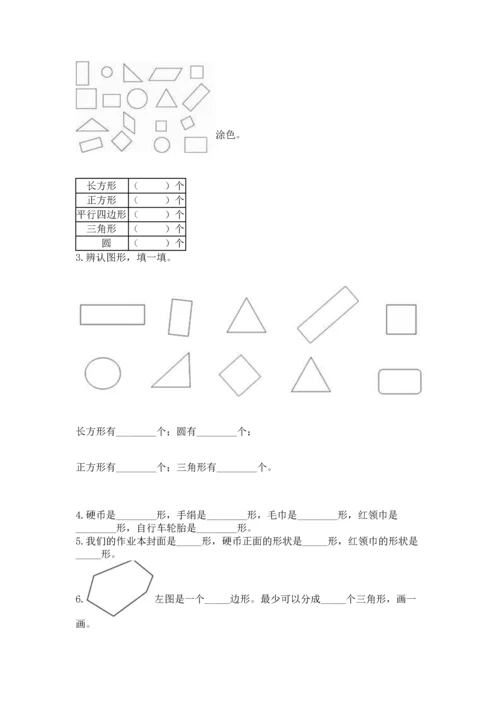 苏教版一年级下册数学第二单元 认识图形（二） 测试卷附答案【综合卷】.docx