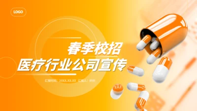 医疗行业医药代表校招通用PPT模板