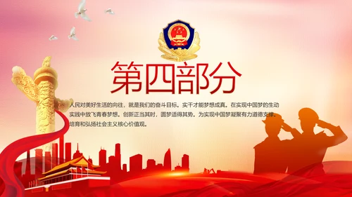 红色党建公安警察派出所工作总结PPT