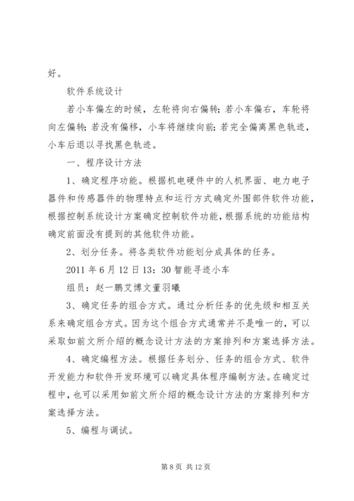 寻迹小车报告五篇范文.docx