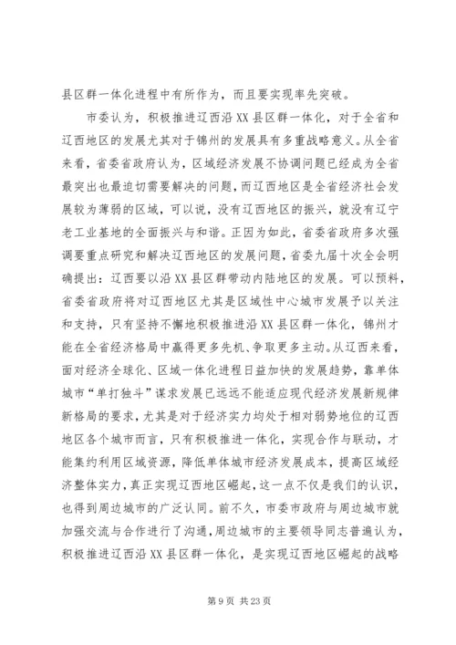 市委书记在市委九届九次全会上的报告.docx