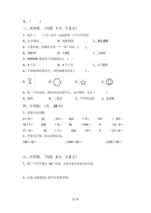 新部编版四年级数学上册期中考试题(各版本)