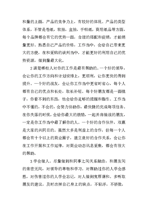 外贸公司销售月度工作总结范文