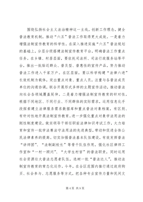 全区司法行政工作意见.docx