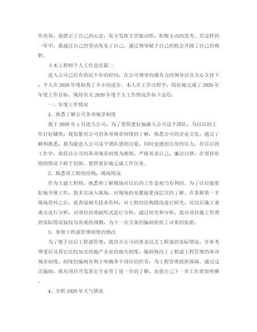 精编之土木工程师个人工作总结范文.docx