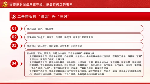 带头转变作风争做五个表率争做合格党员党课