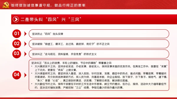 带头转变作风争做五个表率争做合格党员党课