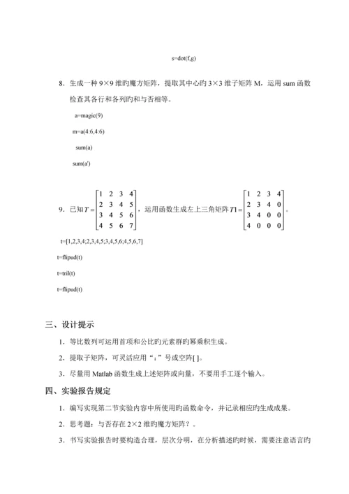 Matlab试验基础指导书.docx